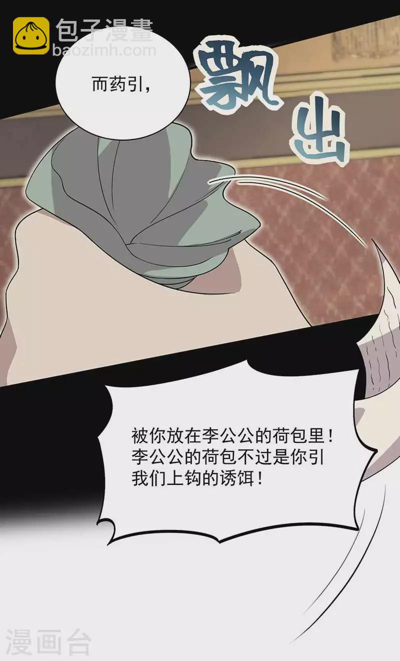 🍕狂女重生：纨绔七皇妃 第336话 假死之局 第37页