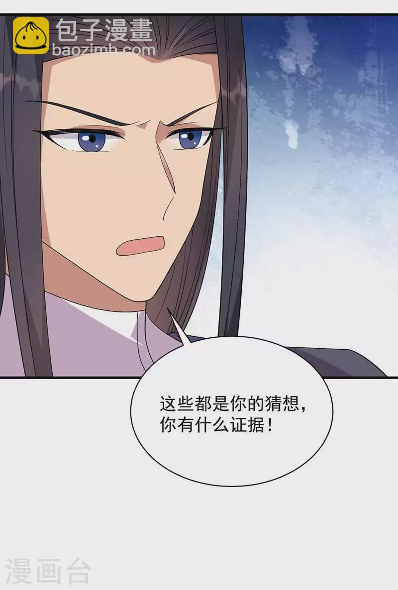 🍕狂女重生：纨绔七皇妃 第336话 假死之局 第38页
