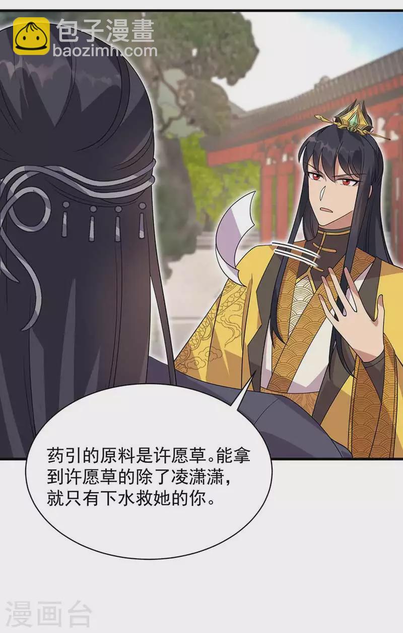 🍕狂女重生：纨绔七皇妃 第336话 假死之局 第39页
