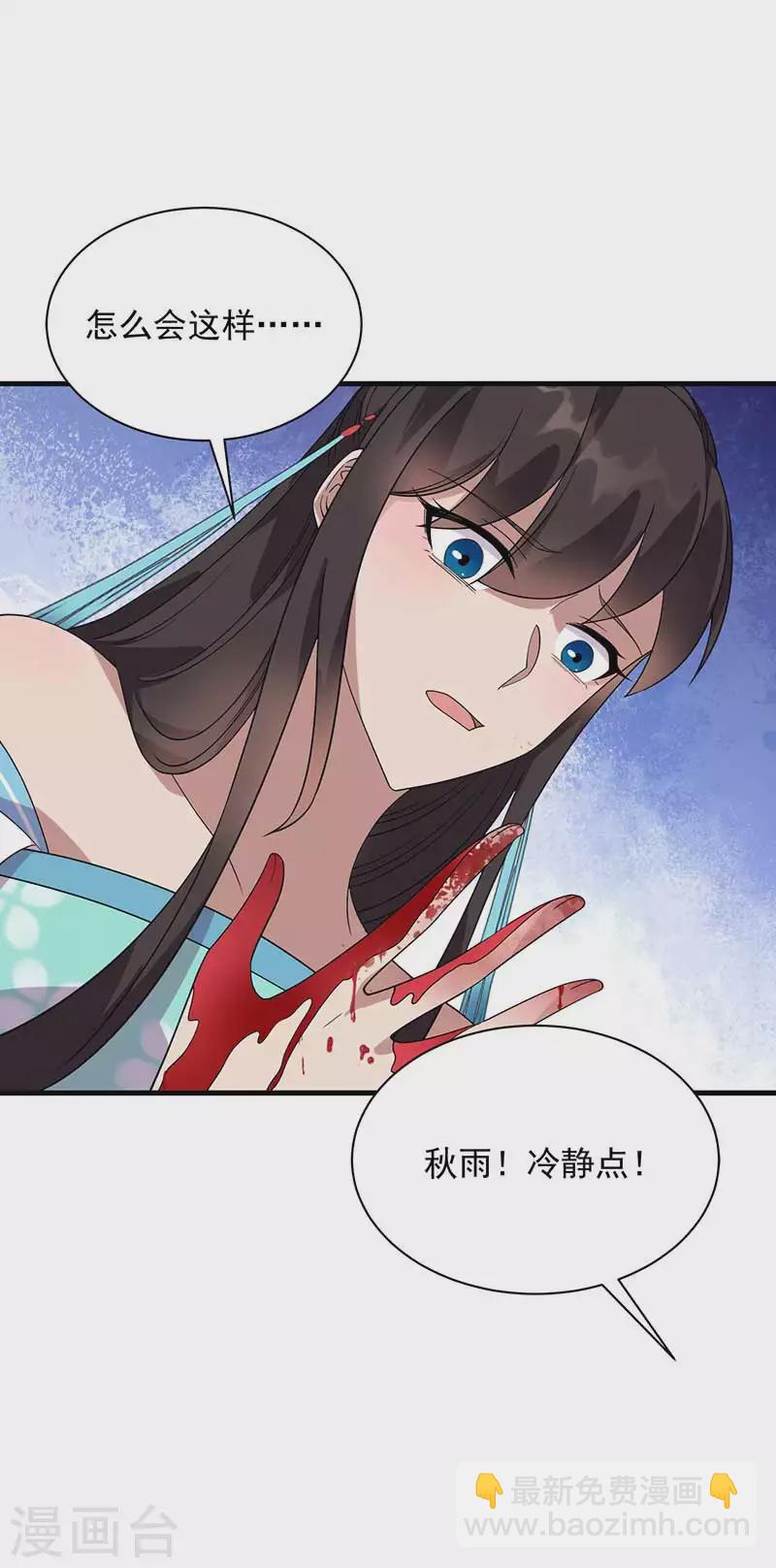 🍕狂女重生：纨绔七皇妃 第336话 假死之局 第4页