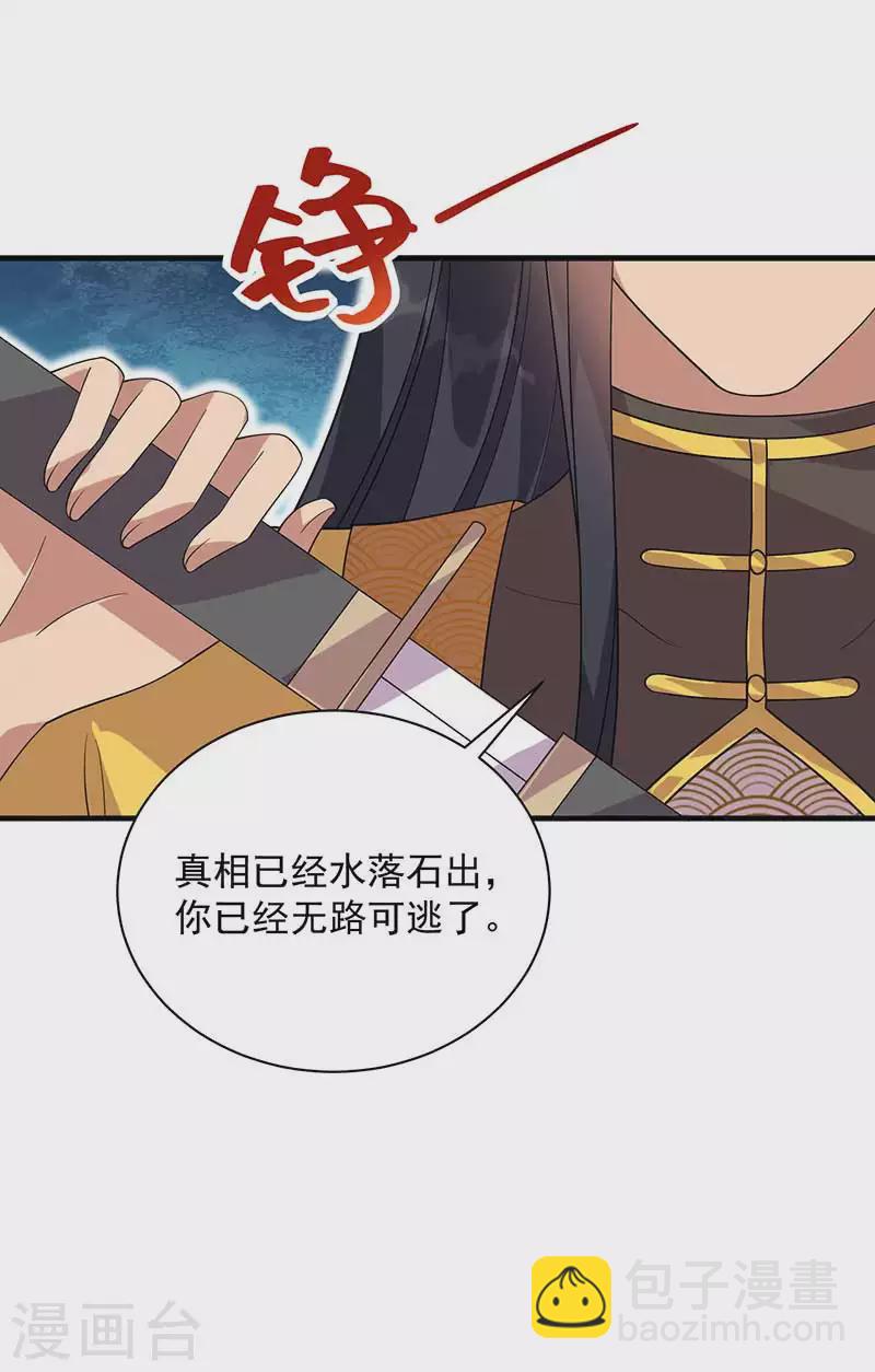 🍕狂女重生：纨绔七皇妃 第336话 假死之局 第40页