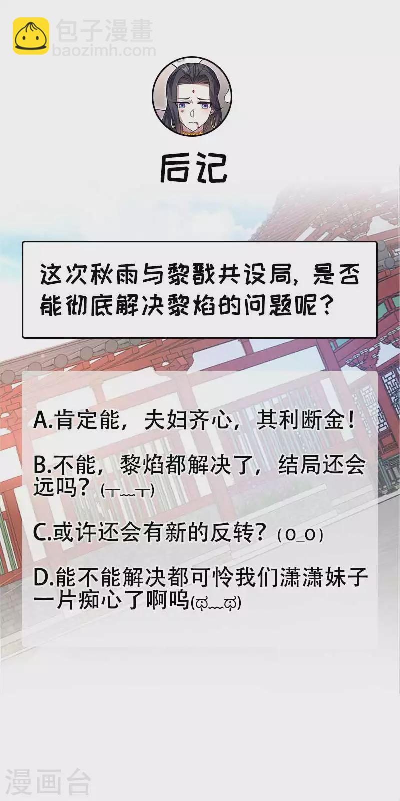 🍕狂女重生：纨绔七皇妃 第336话 假死之局 第45页