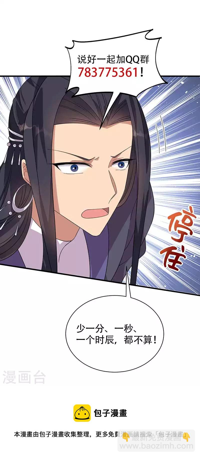 🍕狂女重生：纨绔七皇妃 第336话 假死之局 第46页