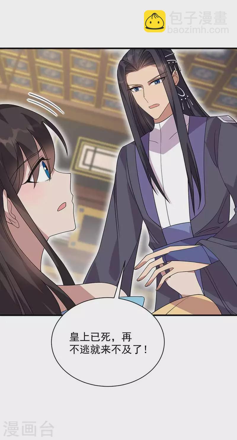 🍕狂女重生：纨绔七皇妃 第336话 假死之局 第5页