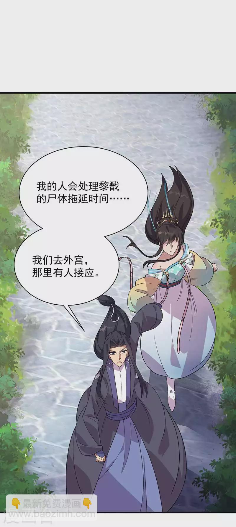 🍕狂女重生：纨绔七皇妃 第336话 假死之局 第8页