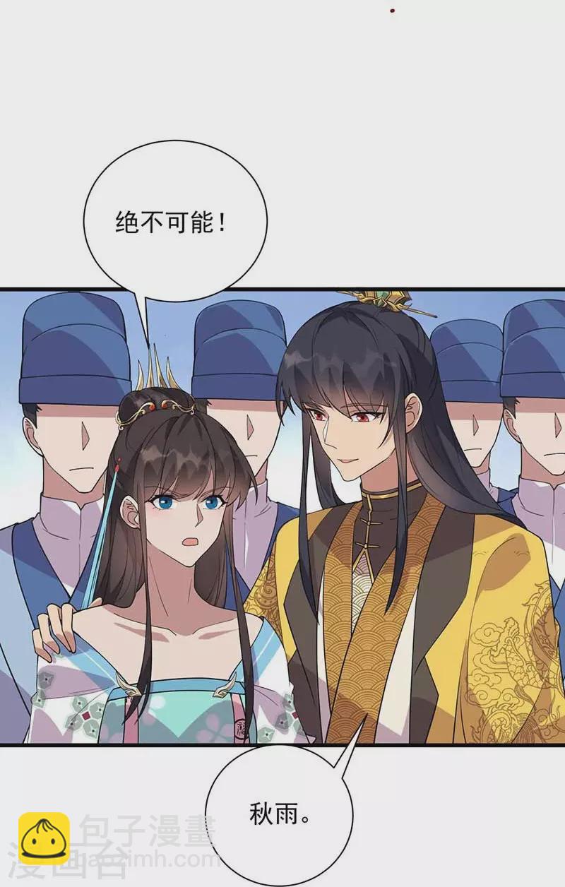 🍕狂女重生：纨绔七皇妃 第338话 原来你才是幕后主使 第16页