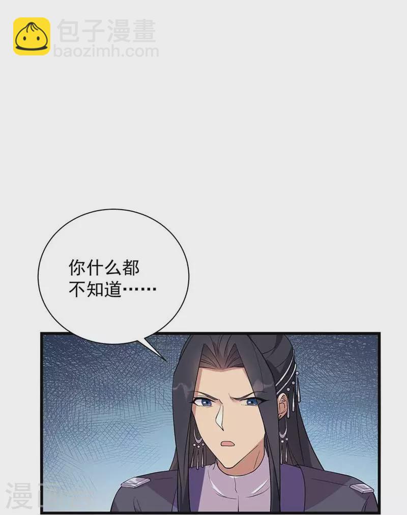 🍕狂女重生：纨绔七皇妃 第338话 原来你才是幕后主使 第17页