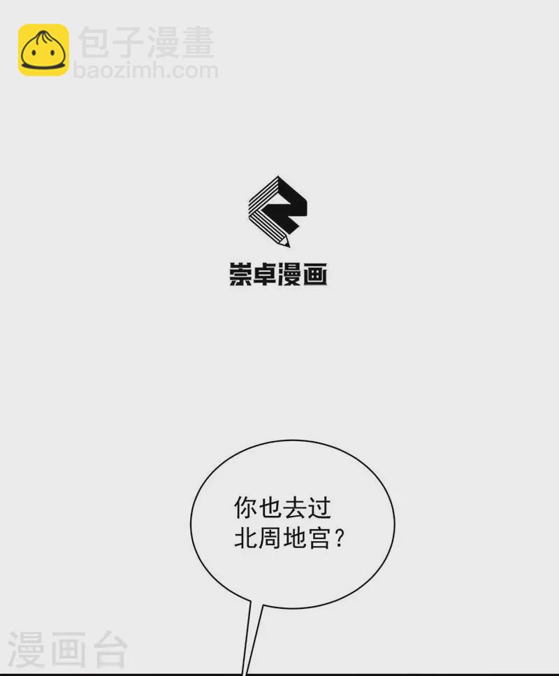🍕狂女重生：纨绔七皇妃 第338话 原来你才是幕后主使 第2页