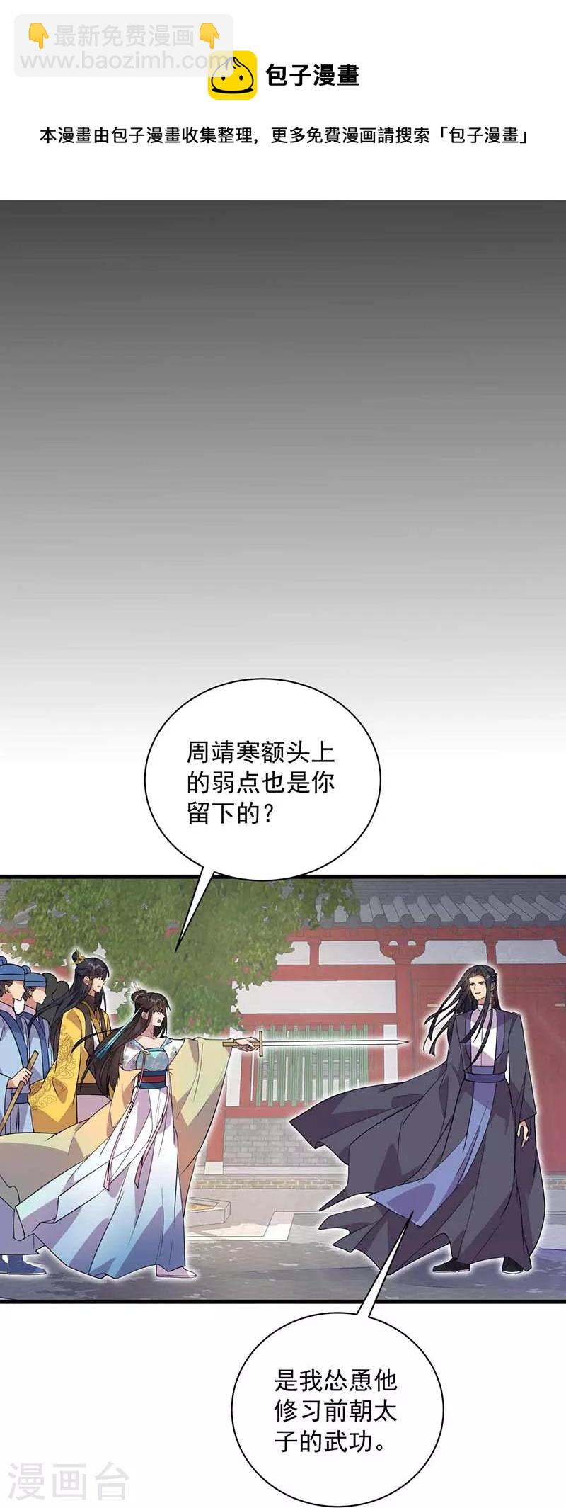🍕狂女重生：纨绔七皇妃 第338话 原来你才是幕后主使 第32页