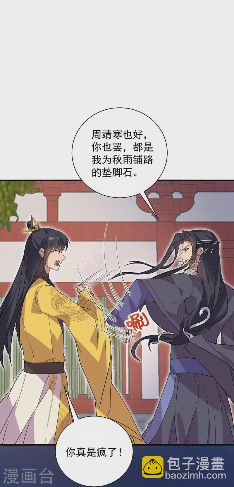 🍕狂女重生：纨绔七皇妃 第338话 原来你才是幕后主使 第35页