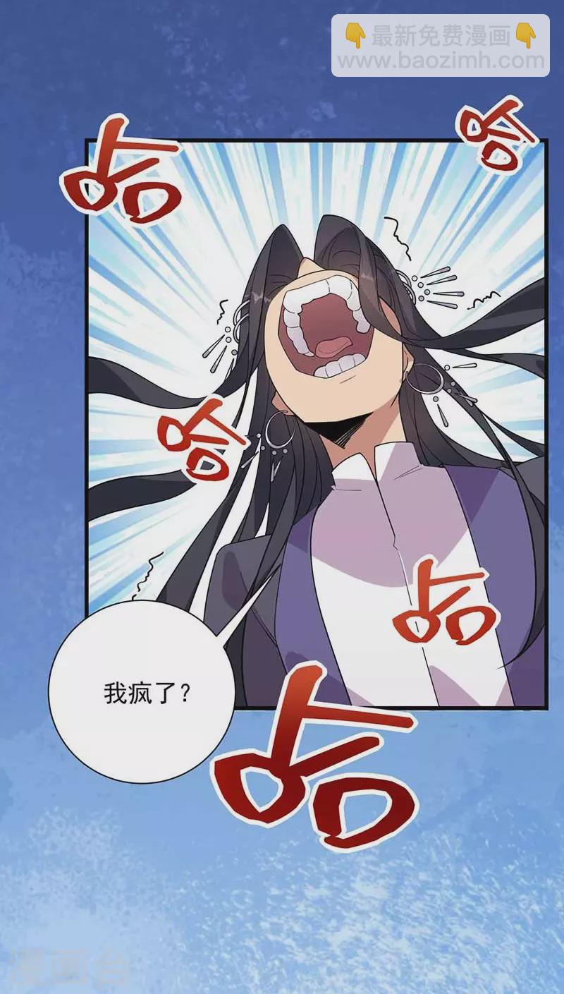 🍕狂女重生：纨绔七皇妃 第338话 原来你才是幕后主使 第37页