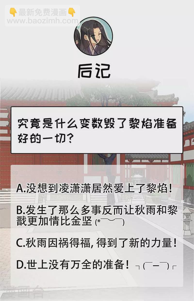 🍕狂女重生：纨绔七皇妃 第338话 原来你才是幕后主使 第41页