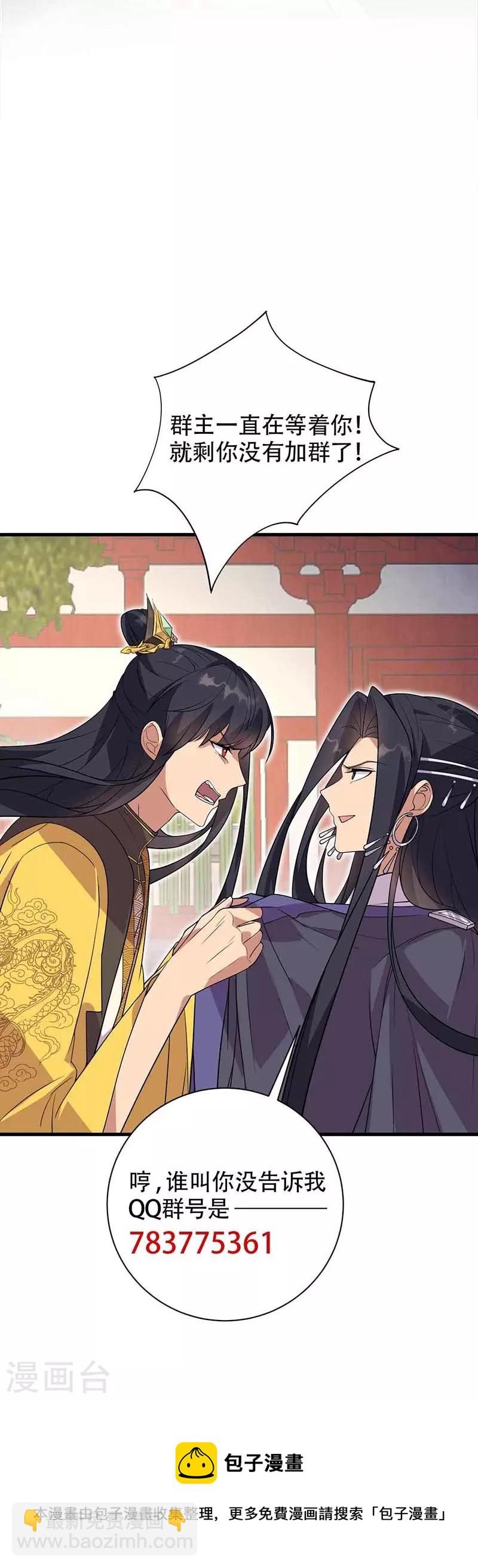 🍕狂女重生：纨绔七皇妃 第338话 原来你才是幕后主使 第42页