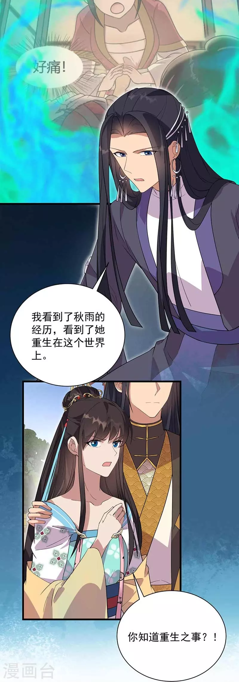 🍕狂女重生：纨绔七皇妃 第338话 原来你才是幕后主使 第9页