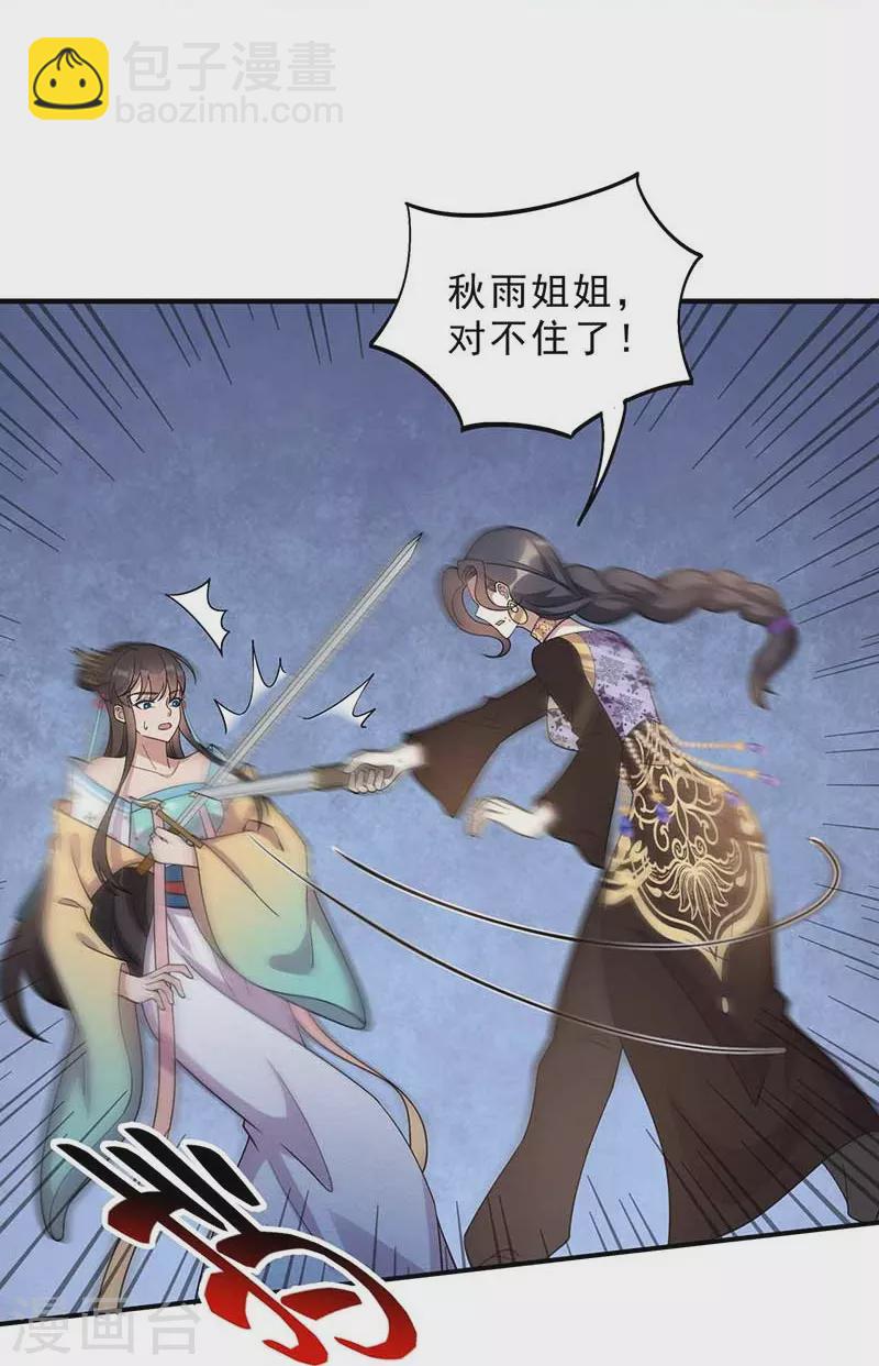 🍕狂女重生：纨绔七皇妃 第340话 吾命换吾儿 第11页