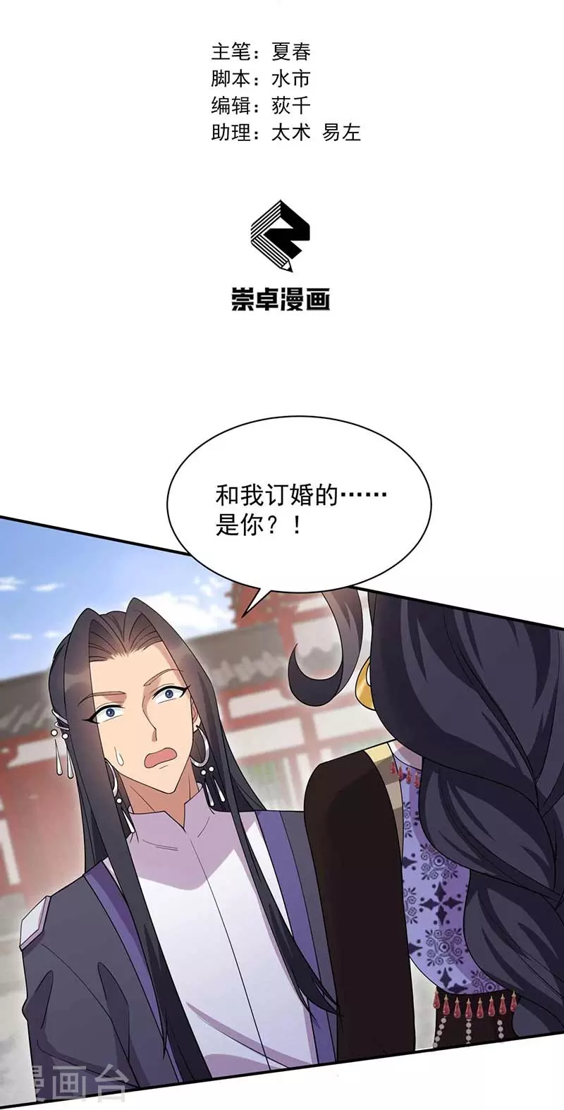🍕狂女重生：纨绔七皇妃 第340话 吾命换吾儿 第2页