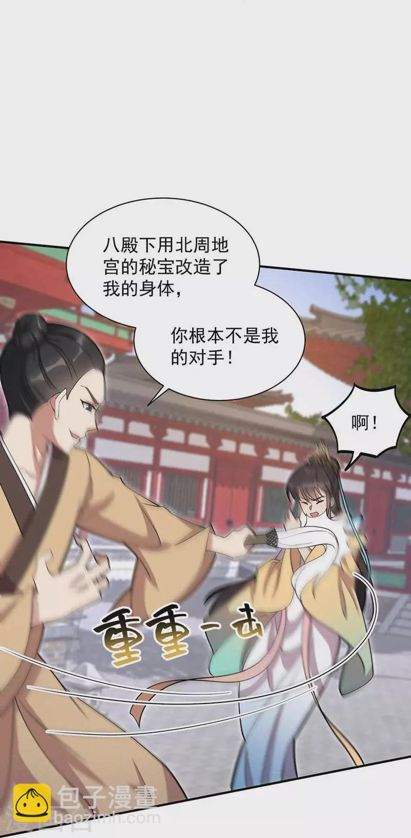 🍕狂女重生：纨绔七皇妃 第340话 吾命换吾儿 第22页