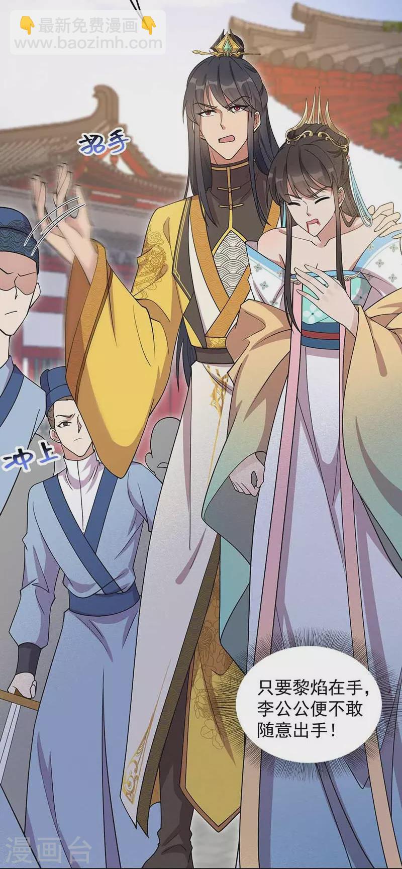 🍕狂女重生：纨绔七皇妃 第340话 吾命换吾儿 第24页