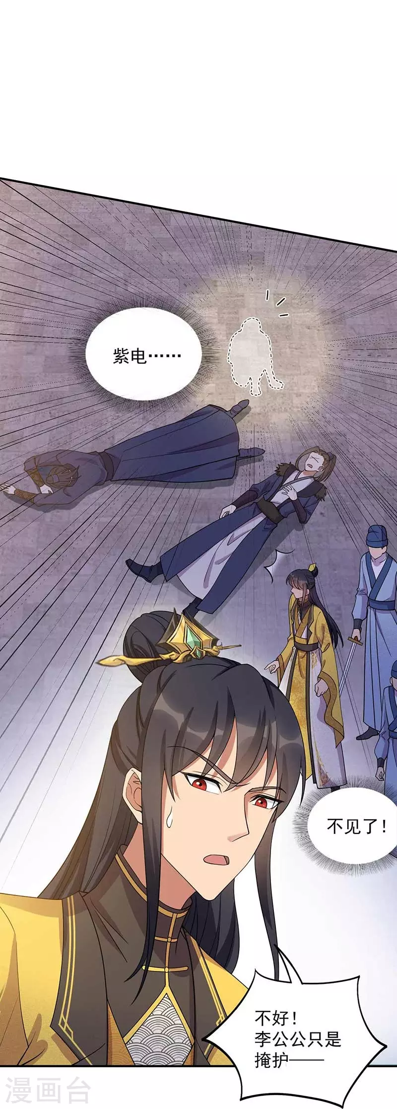 🍕狂女重生：纨绔七皇妃 第340话 吾命换吾儿 第26页