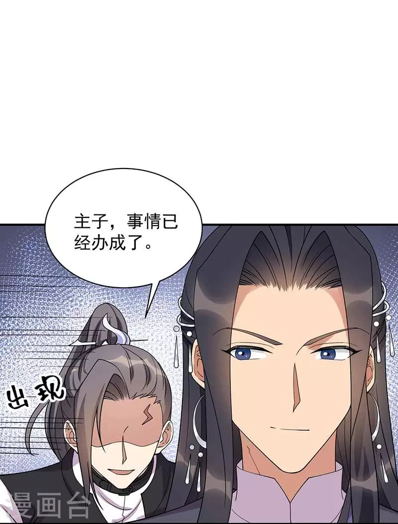 🍕狂女重生：纨绔七皇妃 第340话 吾命换吾儿 第27页
