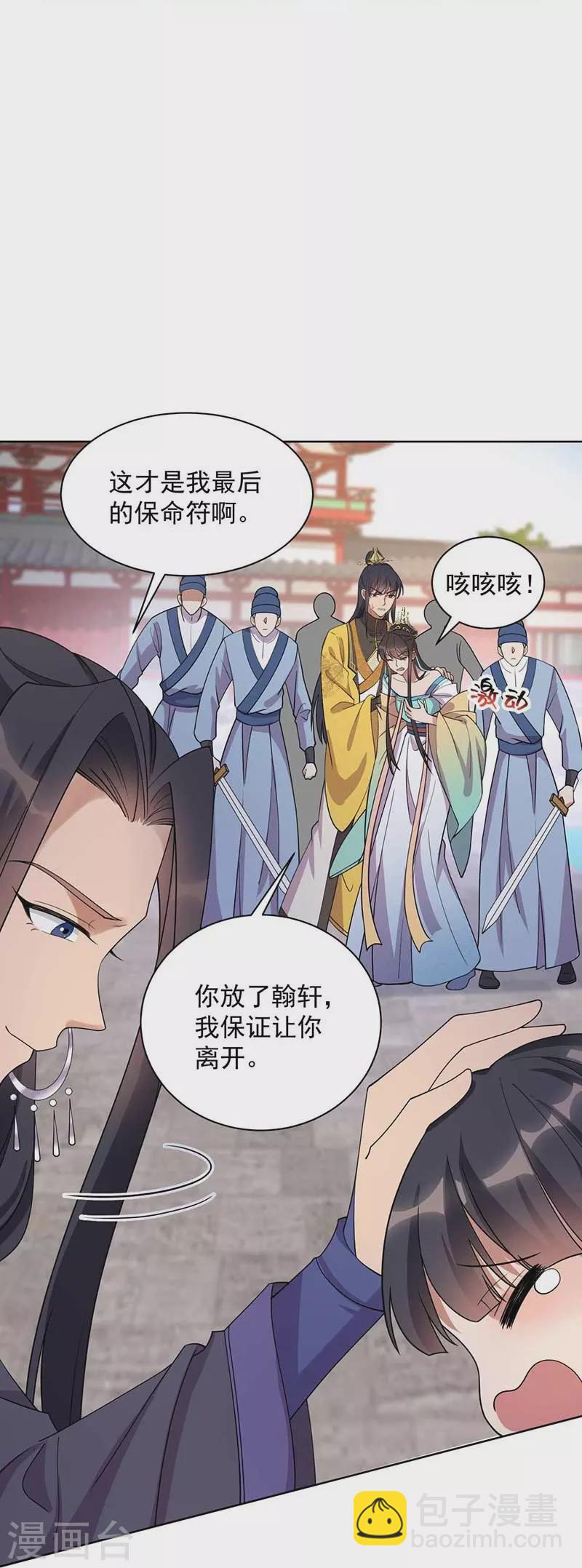 🍕狂女重生：纨绔七皇妃 第340话 吾命换吾儿 第30页