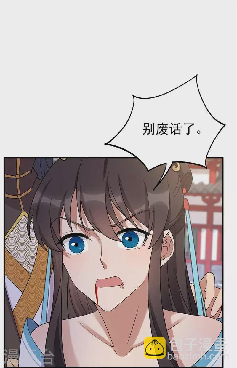 🍕狂女重生：纨绔七皇妃 第340话 吾命换吾儿 第32页