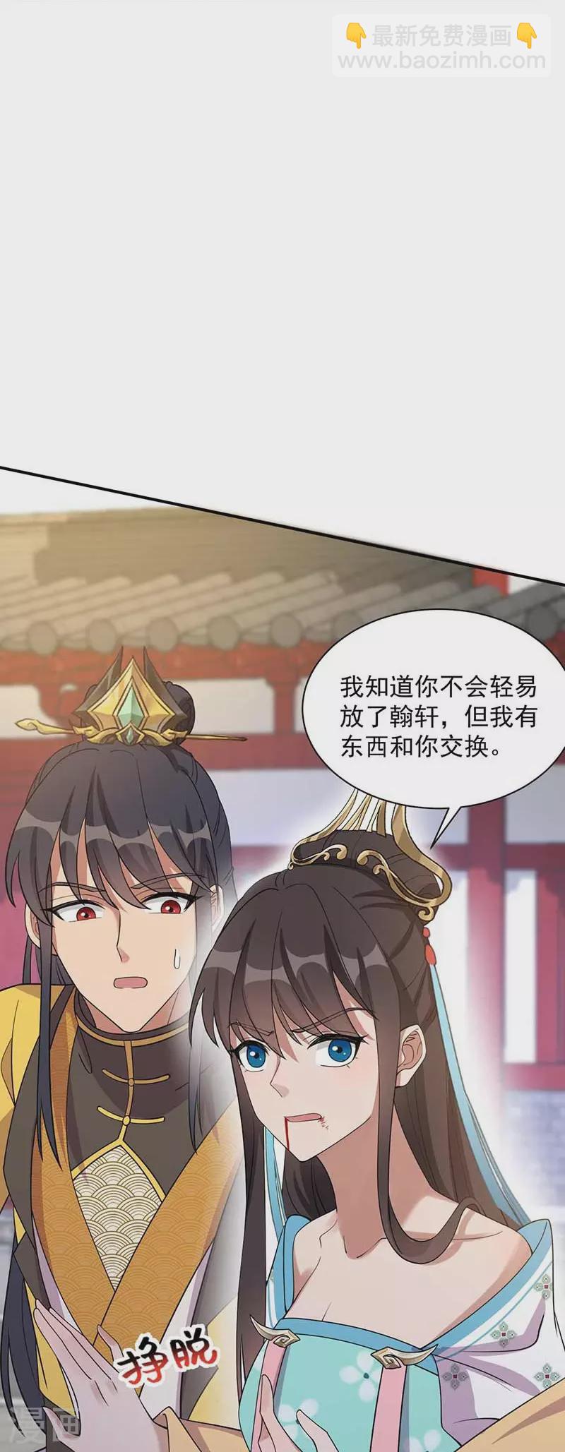 🍕狂女重生：纨绔七皇妃 第340话 吾命换吾儿 第33页