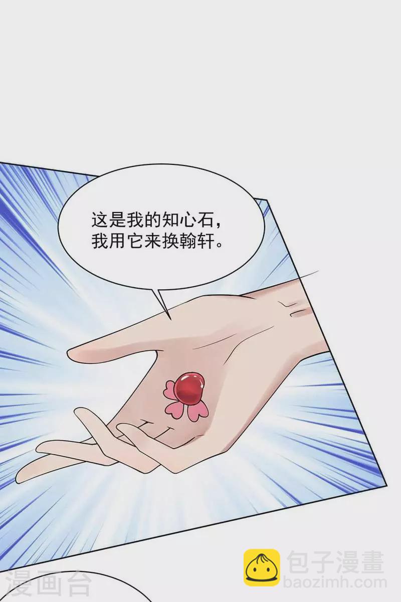 🍕狂女重生：纨绔七皇妃 第340话 吾命换吾儿 第35页