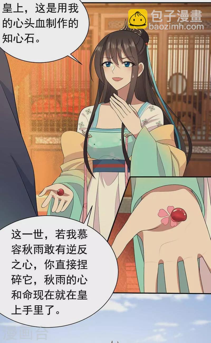 🍕狂女重生：纨绔七皇妃 第340话 吾命换吾儿 第36页