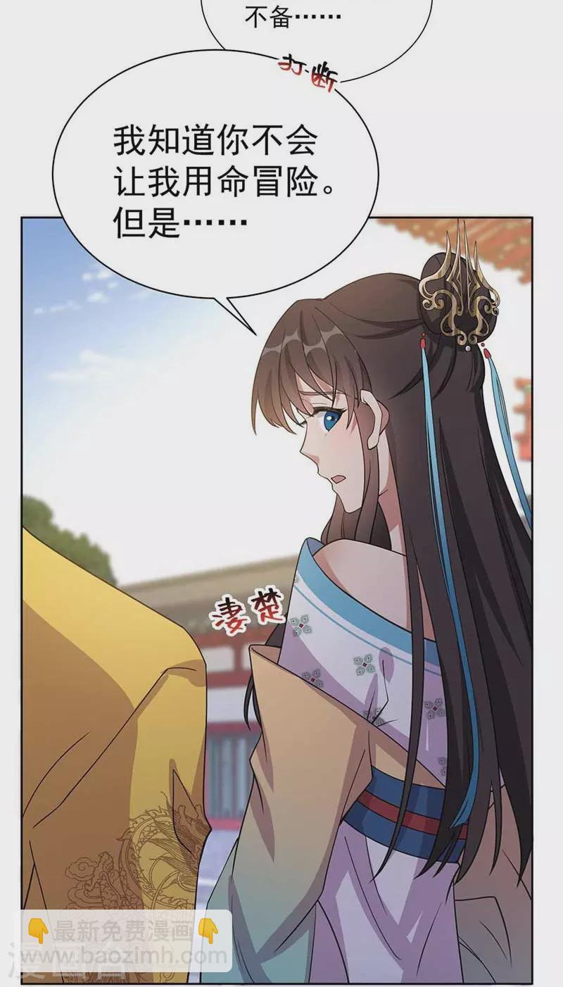 🍕狂女重生：纨绔七皇妃 第340话 吾命换吾儿 第38页