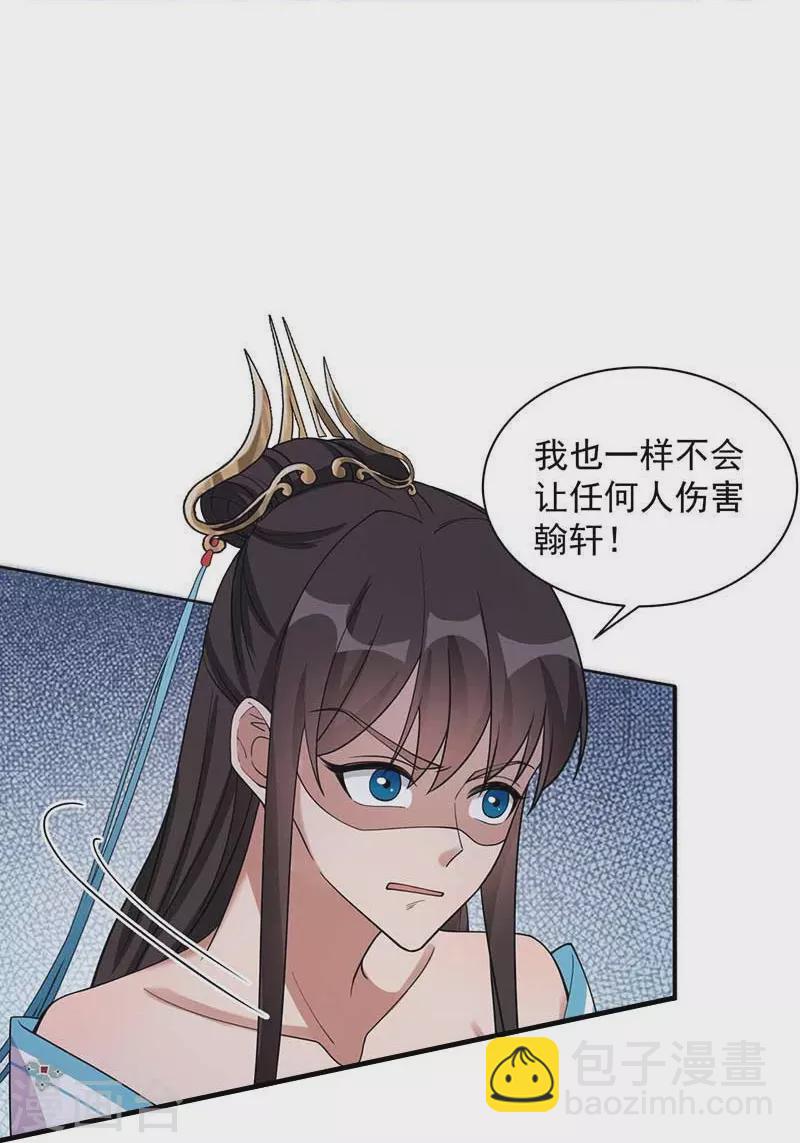 🍕狂女重生：纨绔七皇妃 第340话 吾命换吾儿 第39页