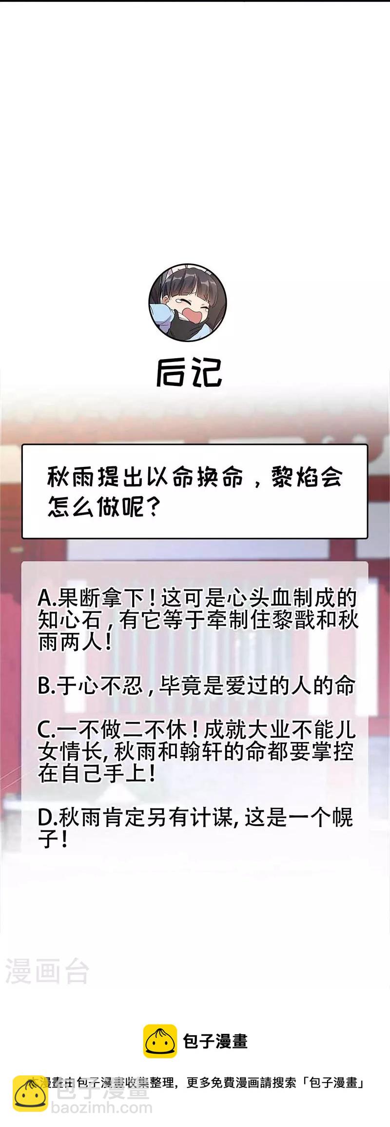🍕狂女重生：纨绔七皇妃 第340话 吾命换吾儿 第41页