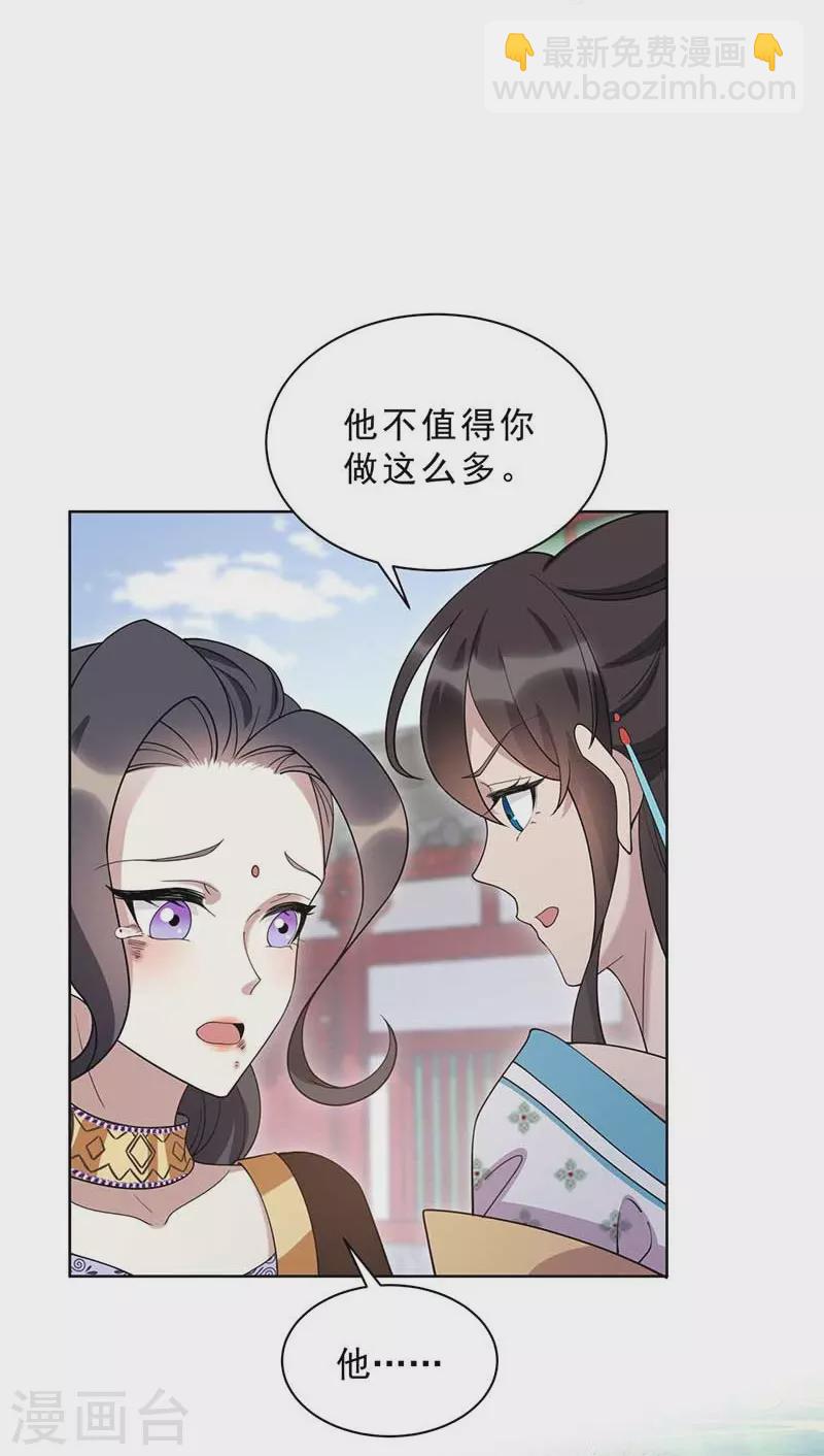 🍕狂女重生：纨绔七皇妃 第340话 吾命换吾儿 第8页