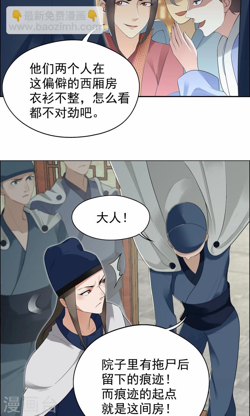 🍕狂女重生：纨绔七皇妃 第35话 休妻，沦为阶下囚 第11页