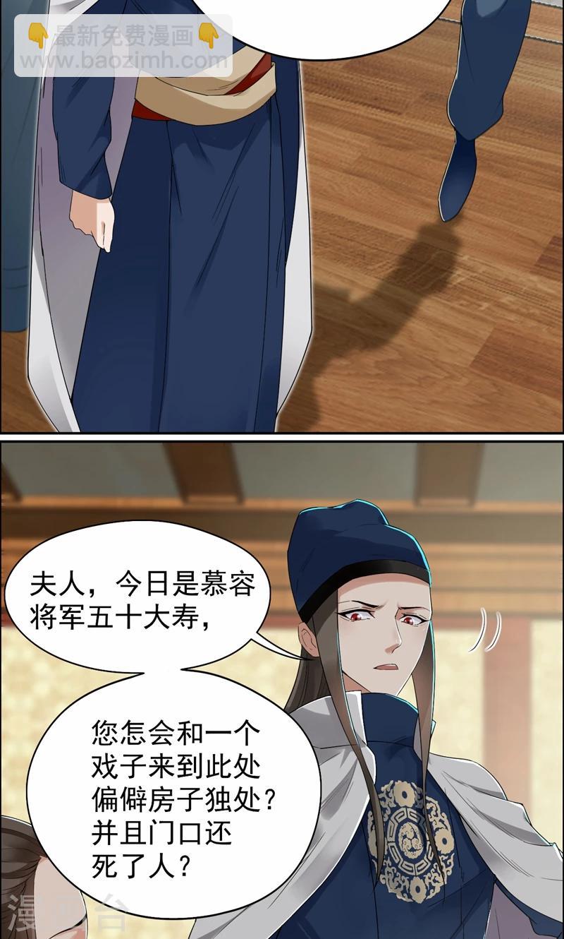 🍕狂女重生：纨绔七皇妃 第35话 休妻，沦为阶下囚 第12页