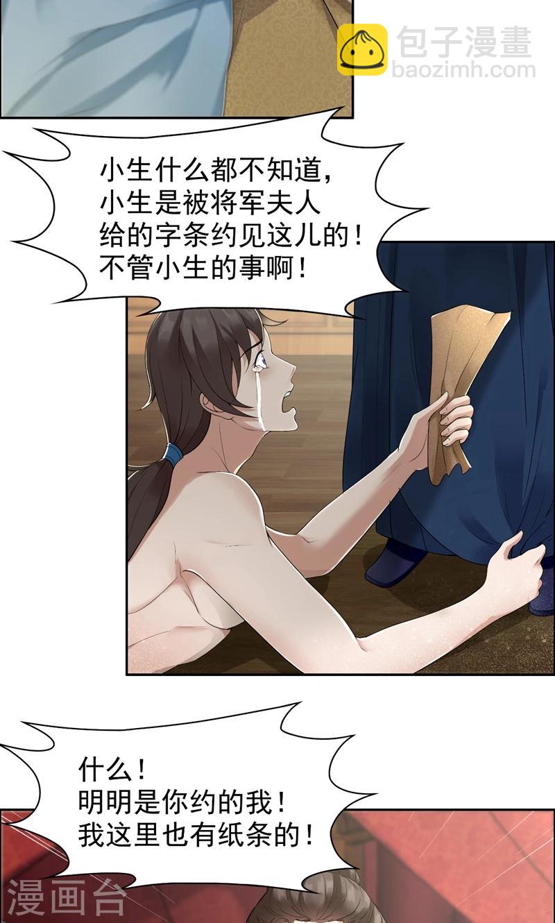 🍕狂女重生：纨绔七皇妃 第35话 休妻，沦为阶下囚 第14页