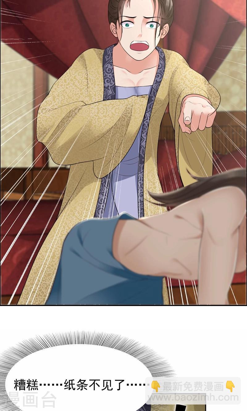 🍕狂女重生：纨绔七皇妃 第35话 休妻，沦为阶下囚 第15页
