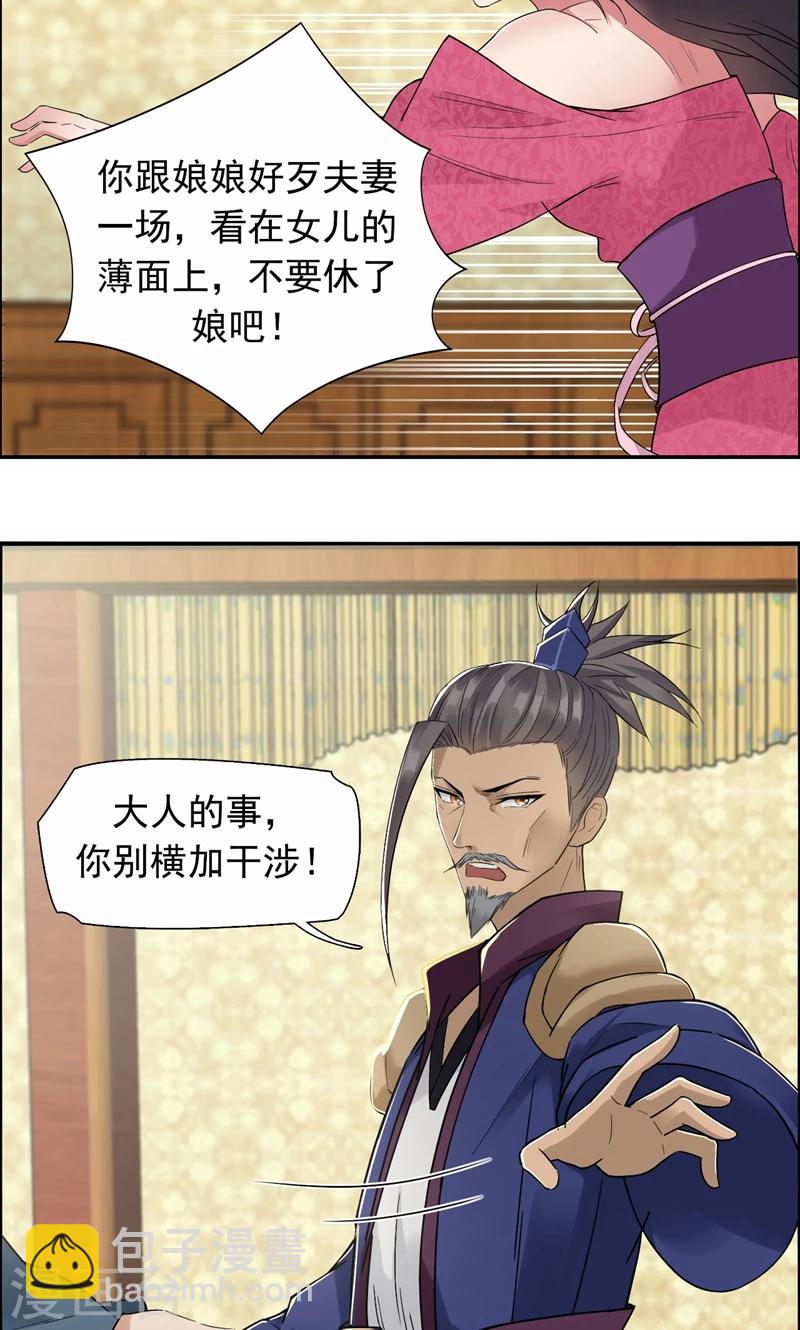 🍕狂女重生：纨绔七皇妃 第35话 休妻，沦为阶下囚 第24页