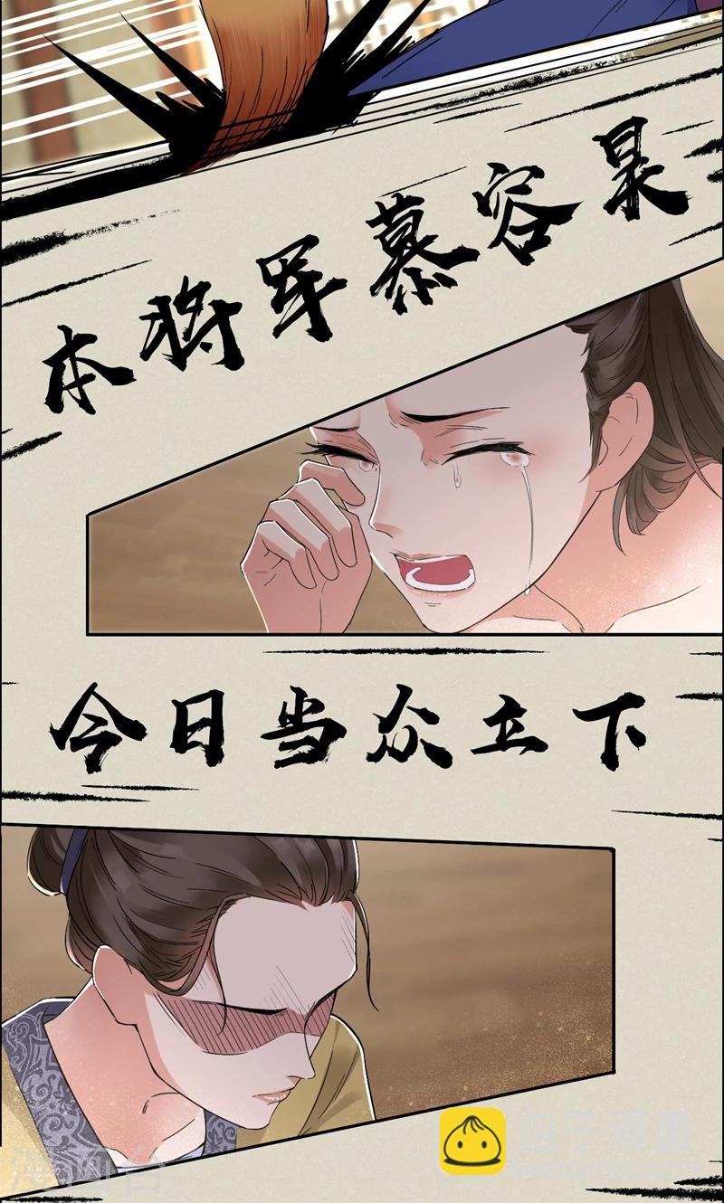 🍕狂女重生：纨绔七皇妃 第35话 休妻，沦为阶下囚 第26页