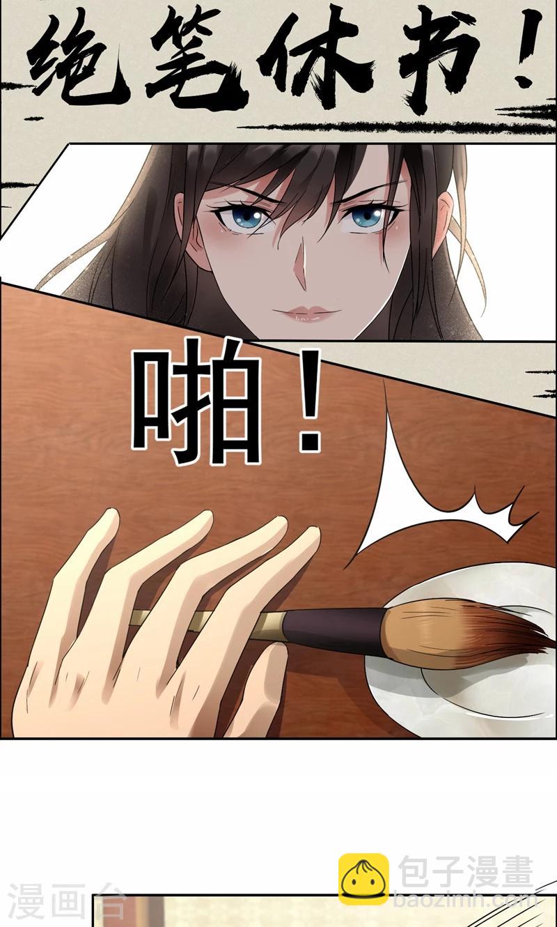 🍕狂女重生：纨绔七皇妃 第35话 休妻，沦为阶下囚 第27页