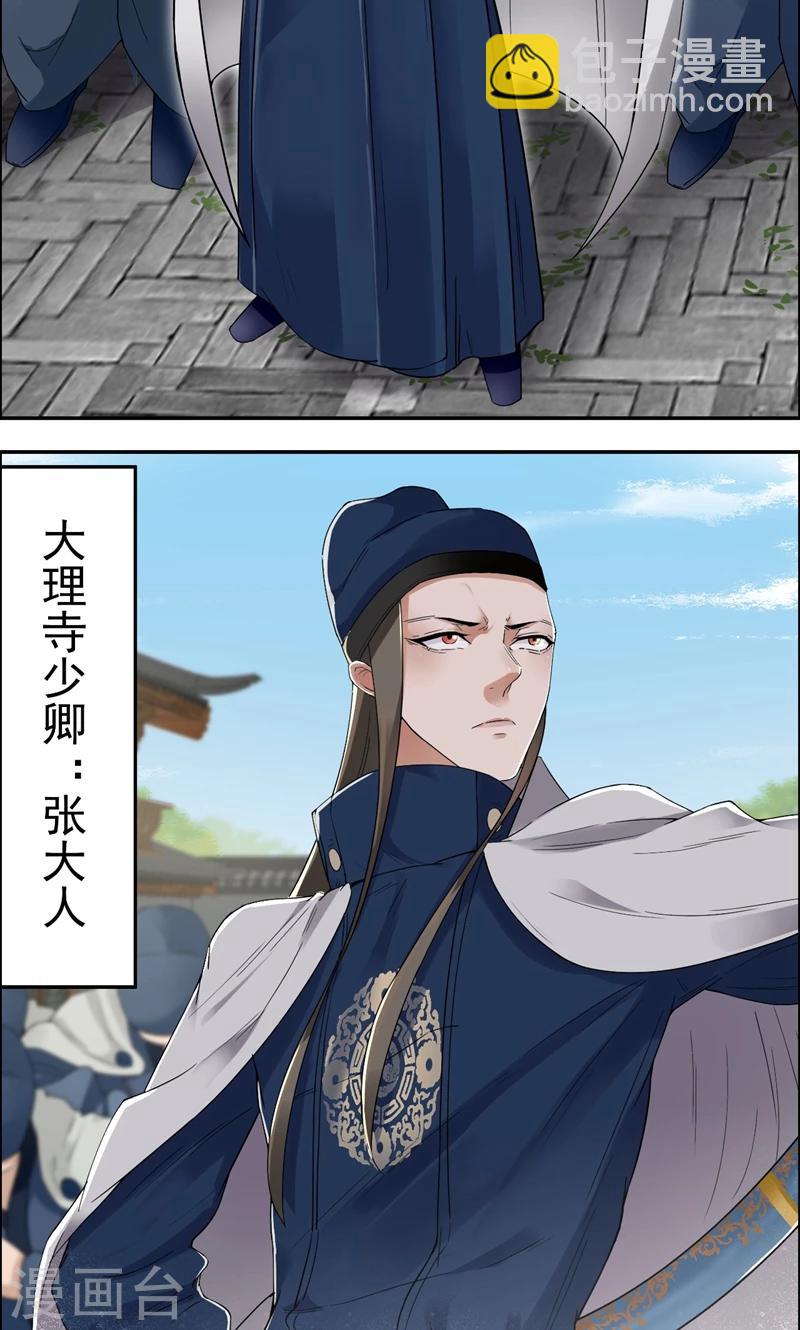 🍕狂女重生：纨绔七皇妃 第35话 休妻，沦为阶下囚 第5页