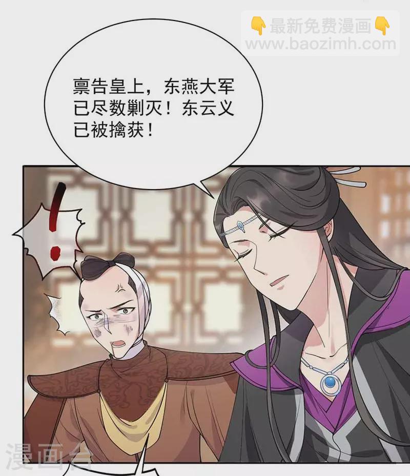 🍕狂女重生：纨绔七皇妃 第342话 请君入瓮 第11页