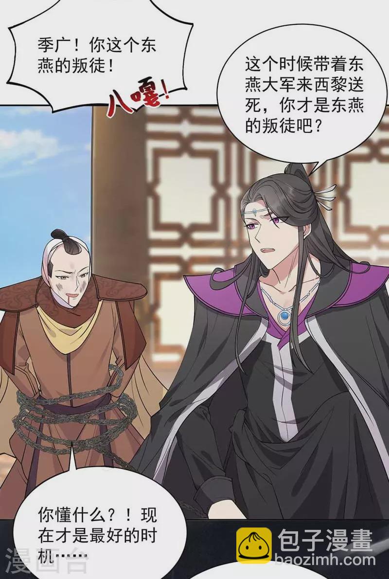 🍕狂女重生：纨绔七皇妃 第342话 请君入瓮 第12页