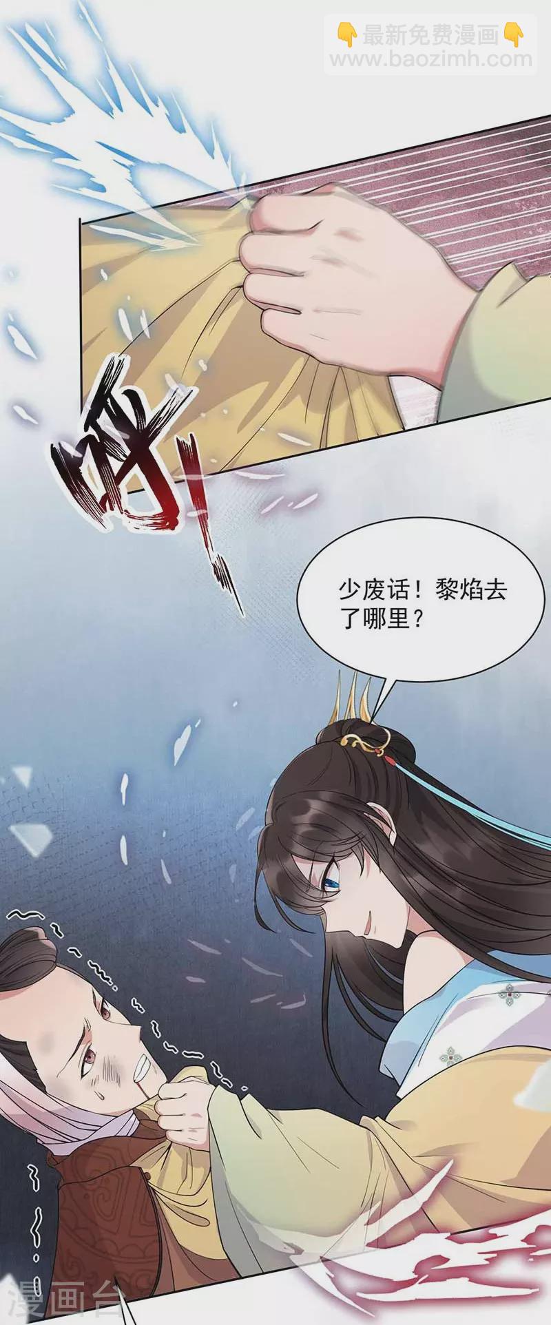 🍕狂女重生：纨绔七皇妃 第342话 请君入瓮 第14页
