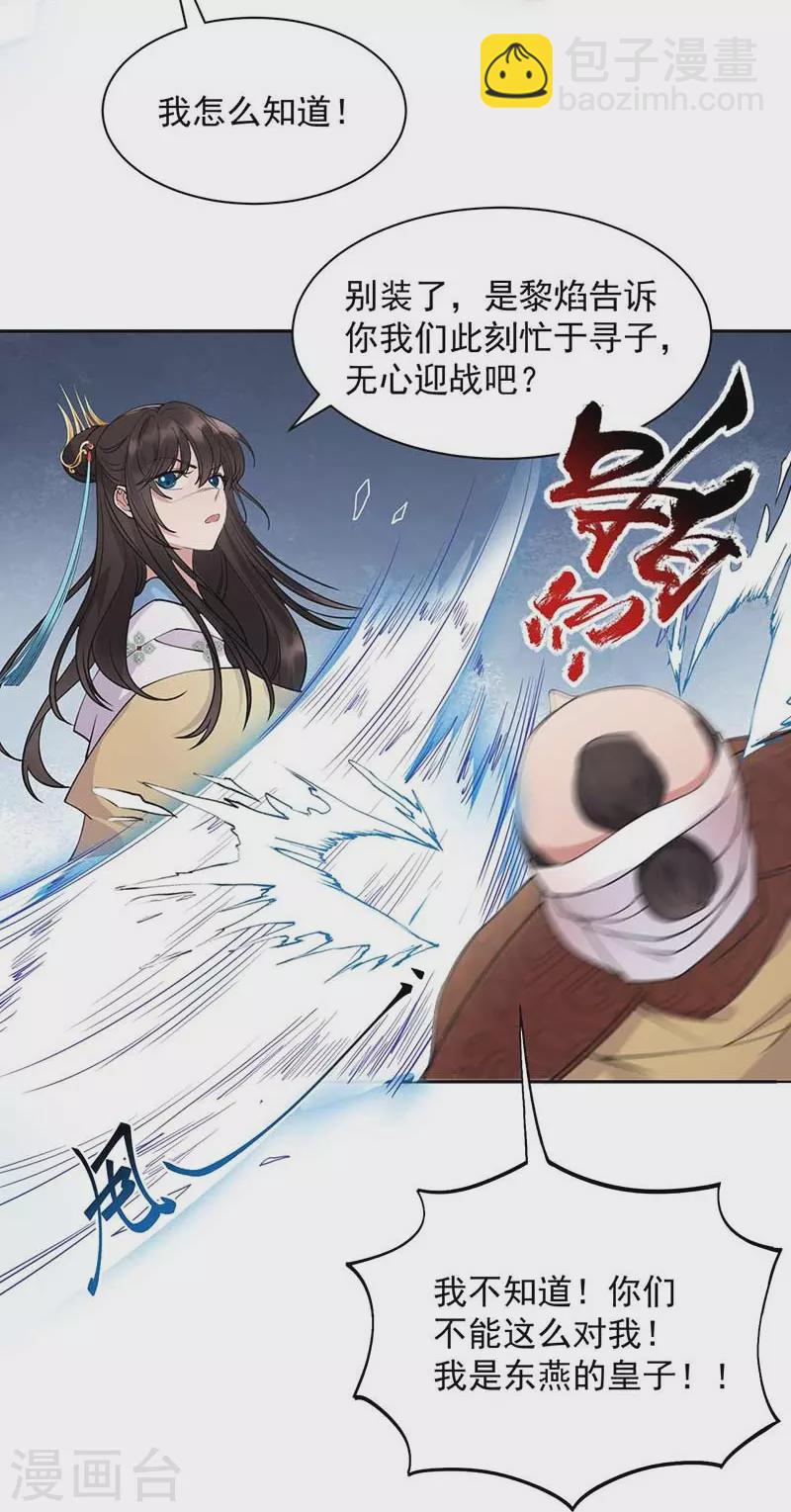 🍕狂女重生：纨绔七皇妃 第342话 请君入瓮 第15页