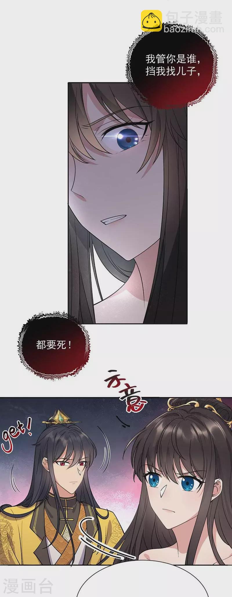 🍕狂女重生：纨绔七皇妃 第342话 请君入瓮 第16页