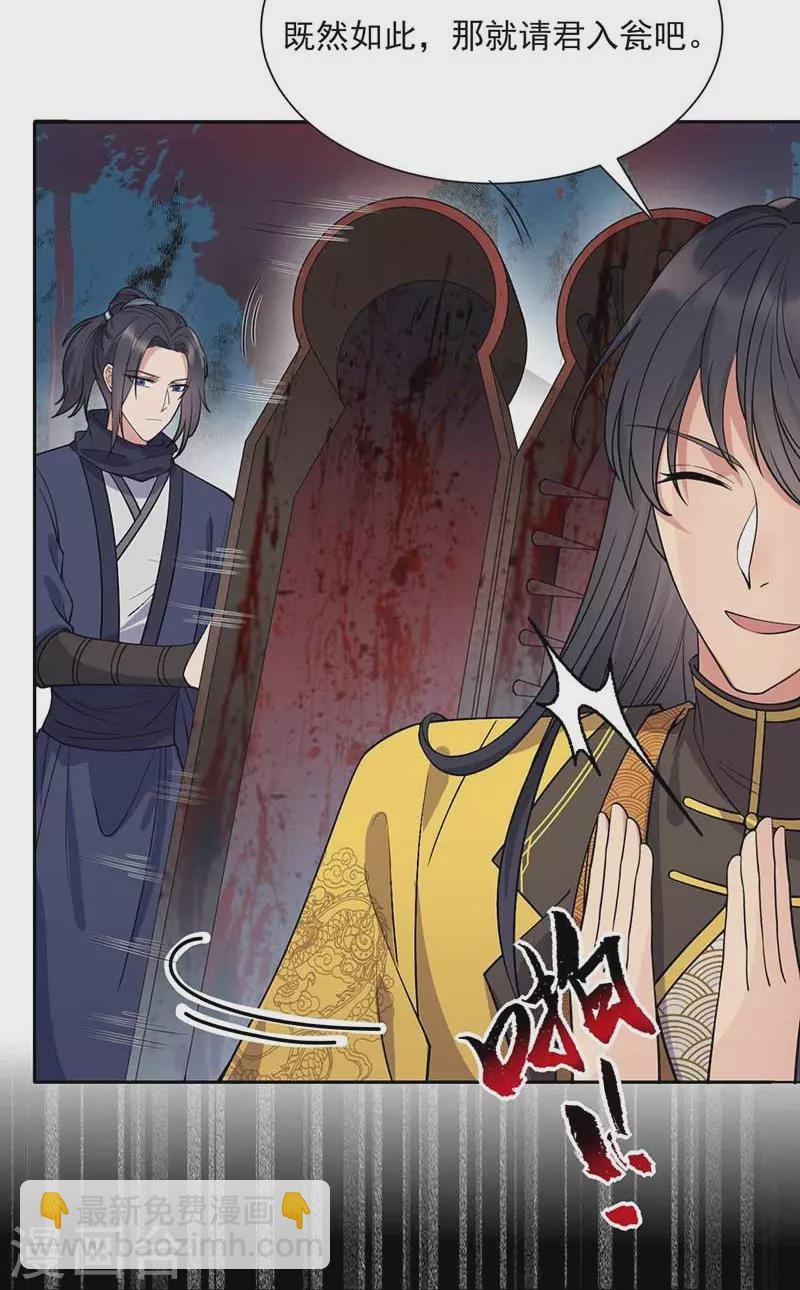 🍕狂女重生：纨绔七皇妃 第342话 请君入瓮 第17页