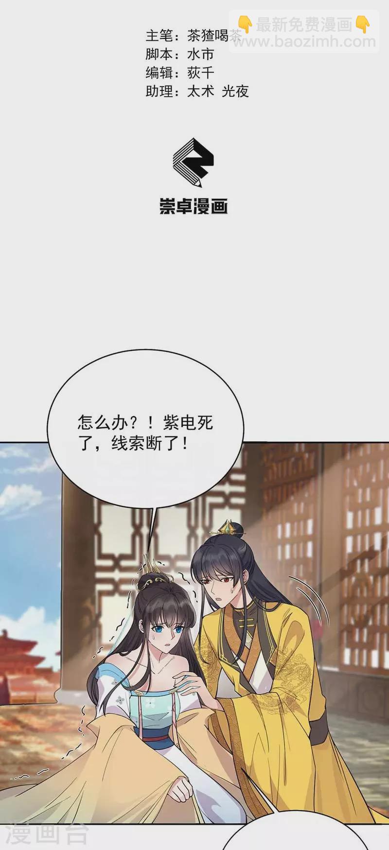 🍕狂女重生：纨绔七皇妃 第342话 请君入瓮 第2页