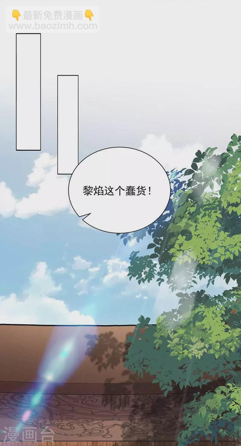 🍕狂女重生：纨绔七皇妃 第342话 请君入瓮 第24页