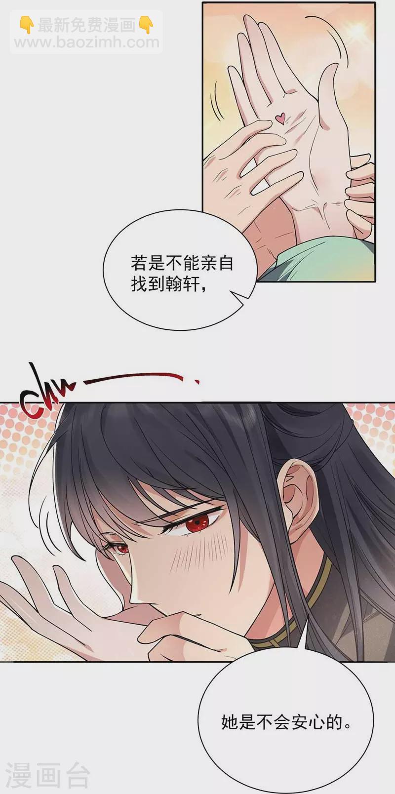 🍕狂女重生：纨绔七皇妃 第342话 请君入瓮 第27页